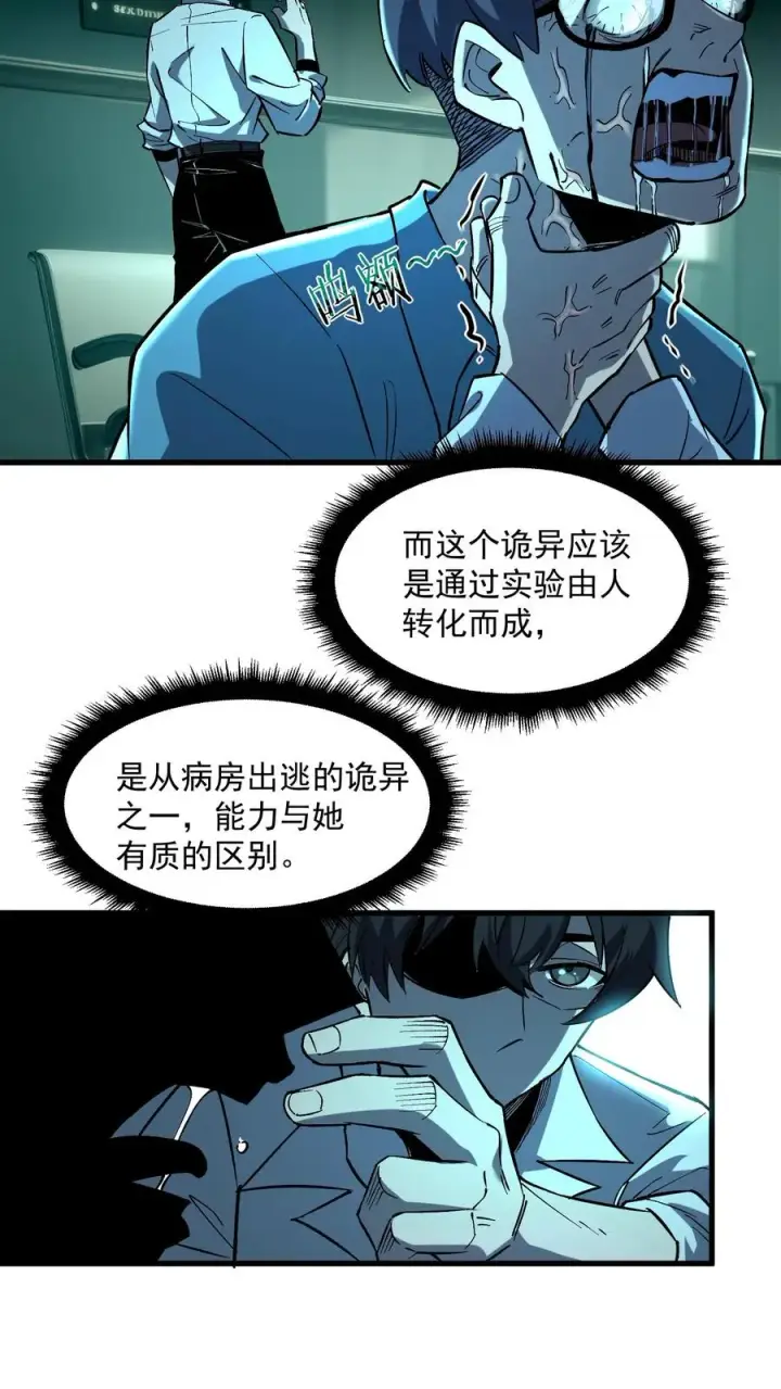 漫画《诡异难杀？抱歉，我才是真正不死》第40话 可惜你不懂硅胶第16张图