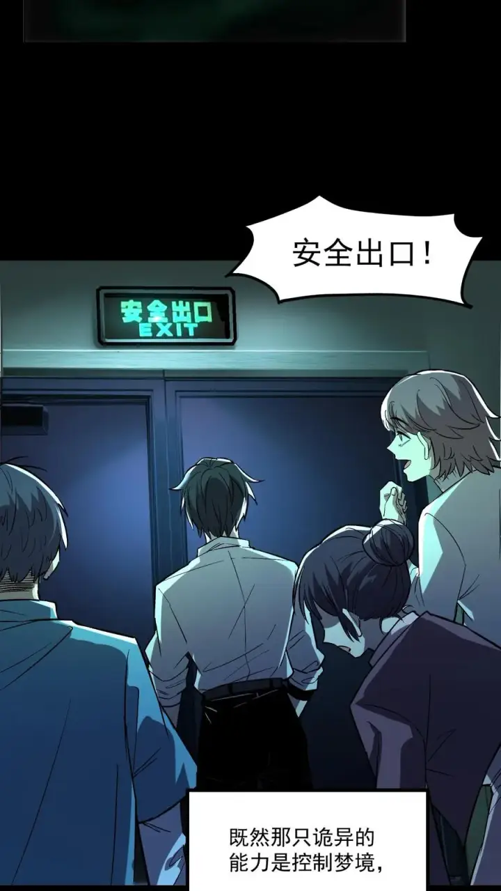 漫画《诡异难杀？抱歉，我才是真正不死》第40话 可惜你不懂硅胶第20张图