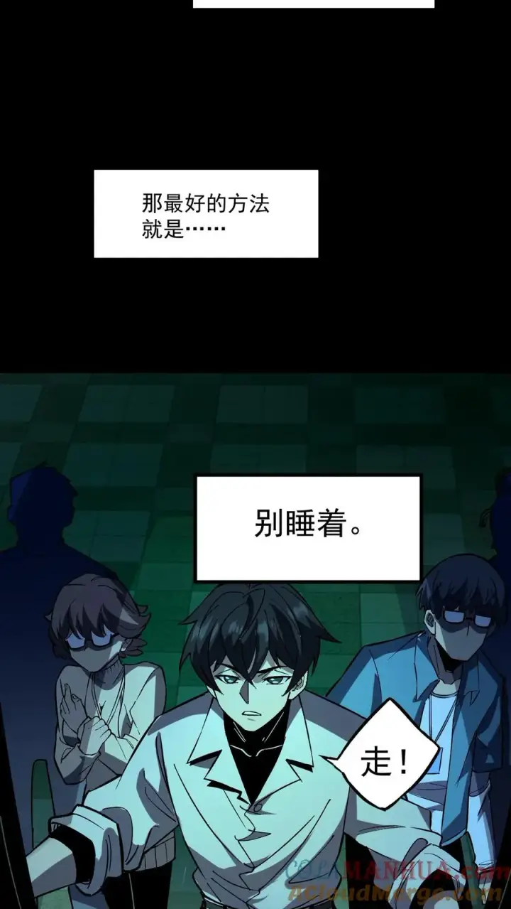 漫画《诡异难杀？抱歉，我才是真正不死》第40话 可惜你不懂硅胶第21张图