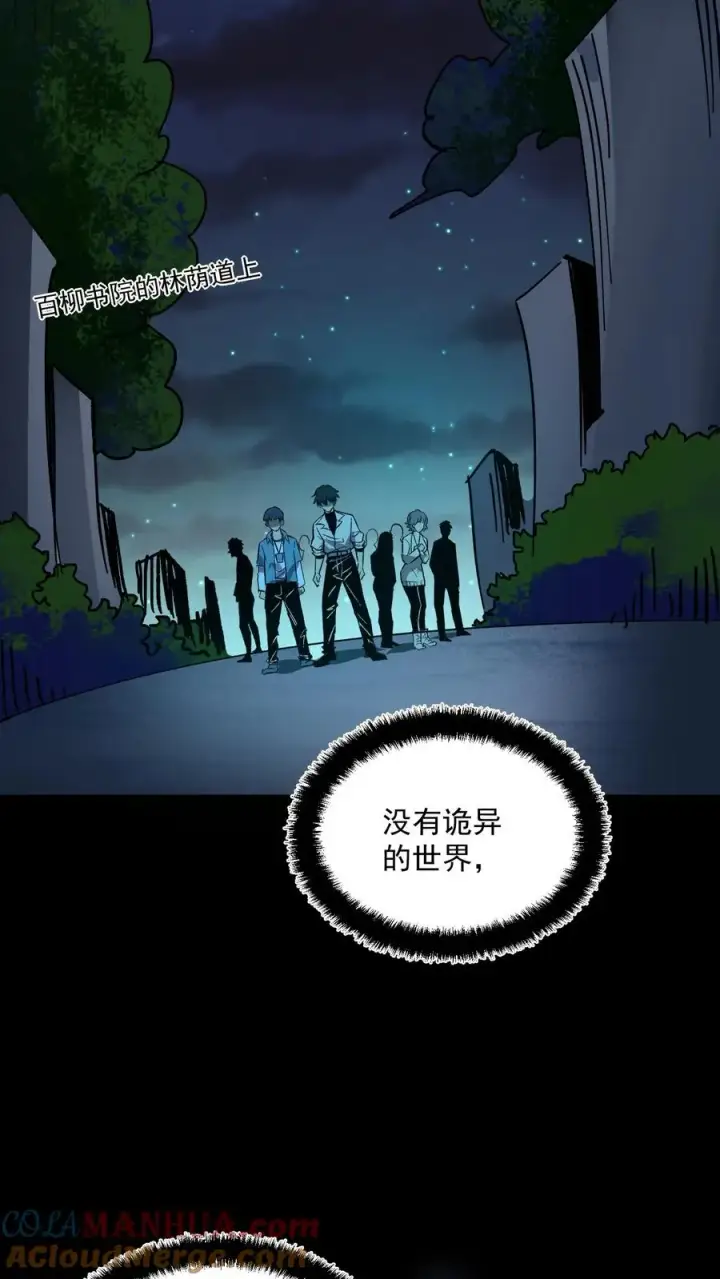 漫画《诡异难杀？抱歉，我才是真正不死》第40话 可惜你不懂硅胶第23张图