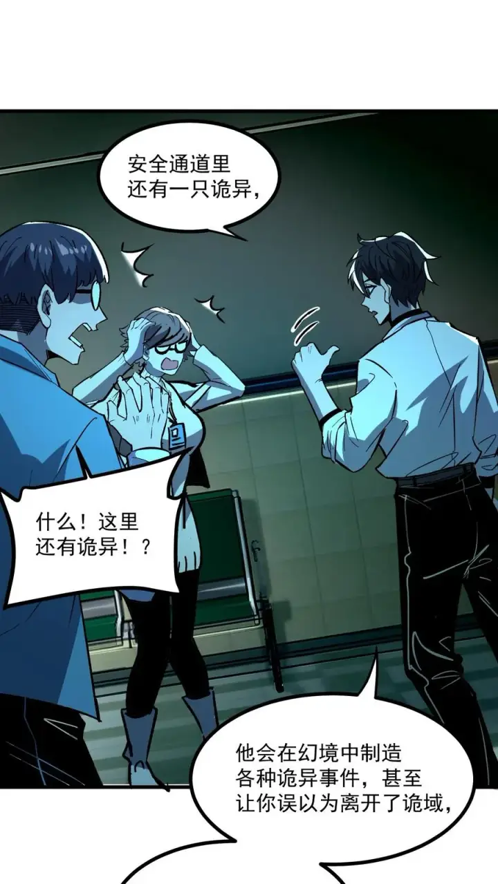 漫画《诡异难杀？抱歉，我才是真正不死》第40话 可惜你不懂硅胶第26张图