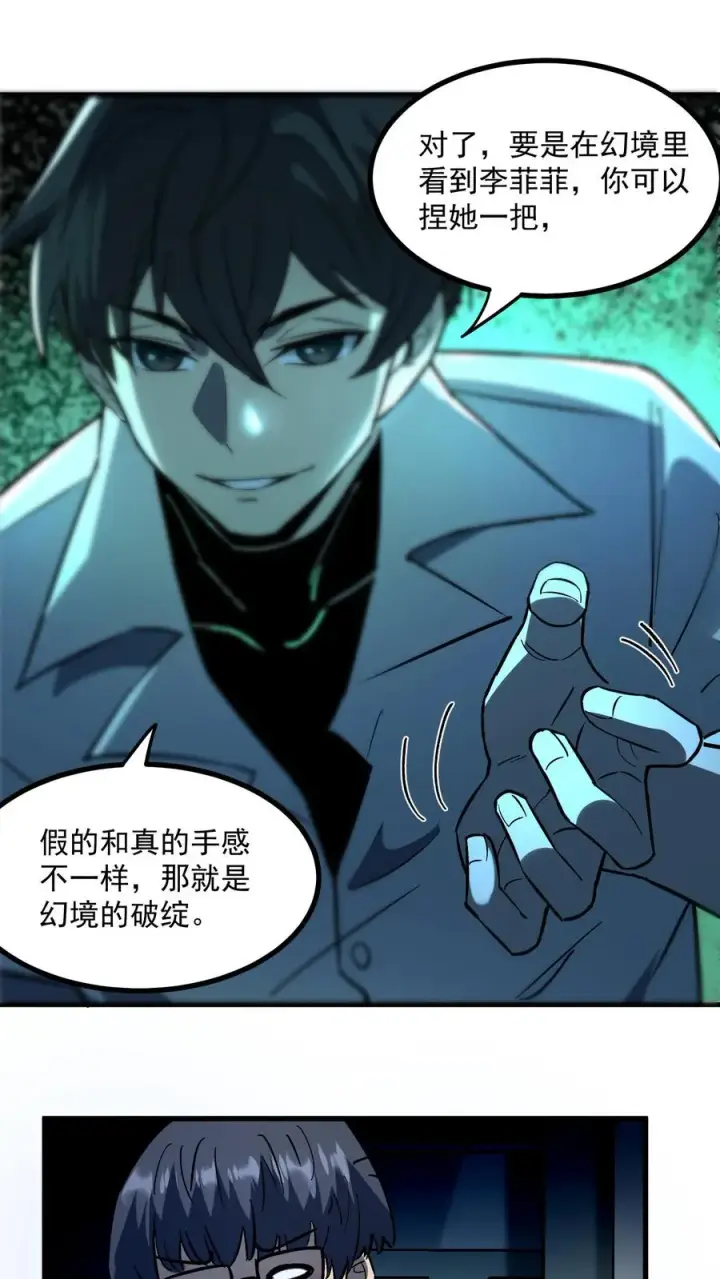漫画《诡异难杀？抱歉，我才是真正不死》第40话 可惜你不懂硅胶第28张图