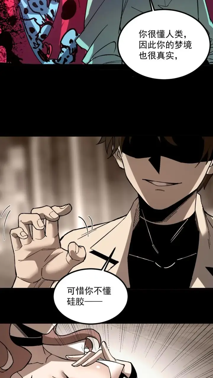 漫画《诡异难杀？抱歉，我才是真正不死》第40话 可惜你不懂硅胶第8张图
