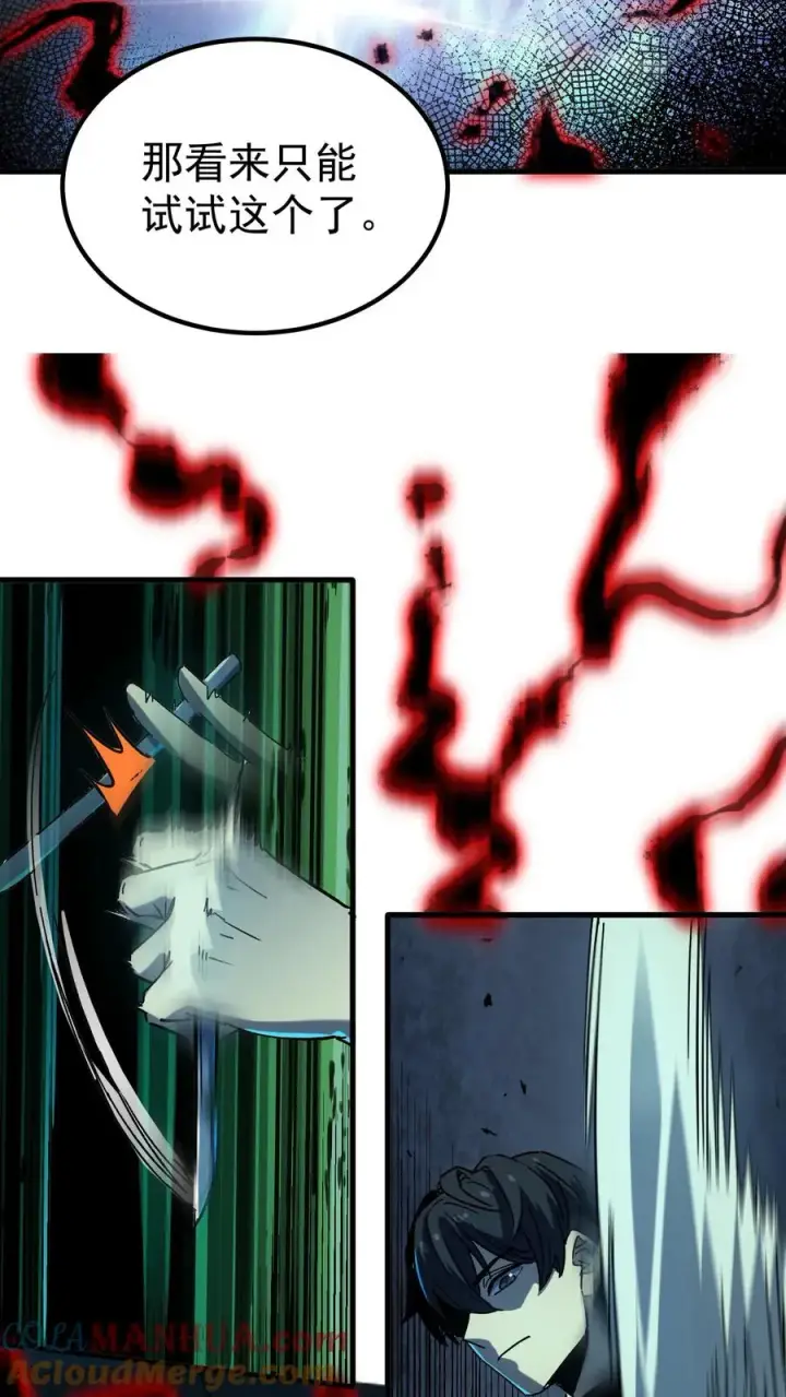 漫画《诡异难杀？抱歉，我才是真正不死》第41话 赵昊的特色第13张图