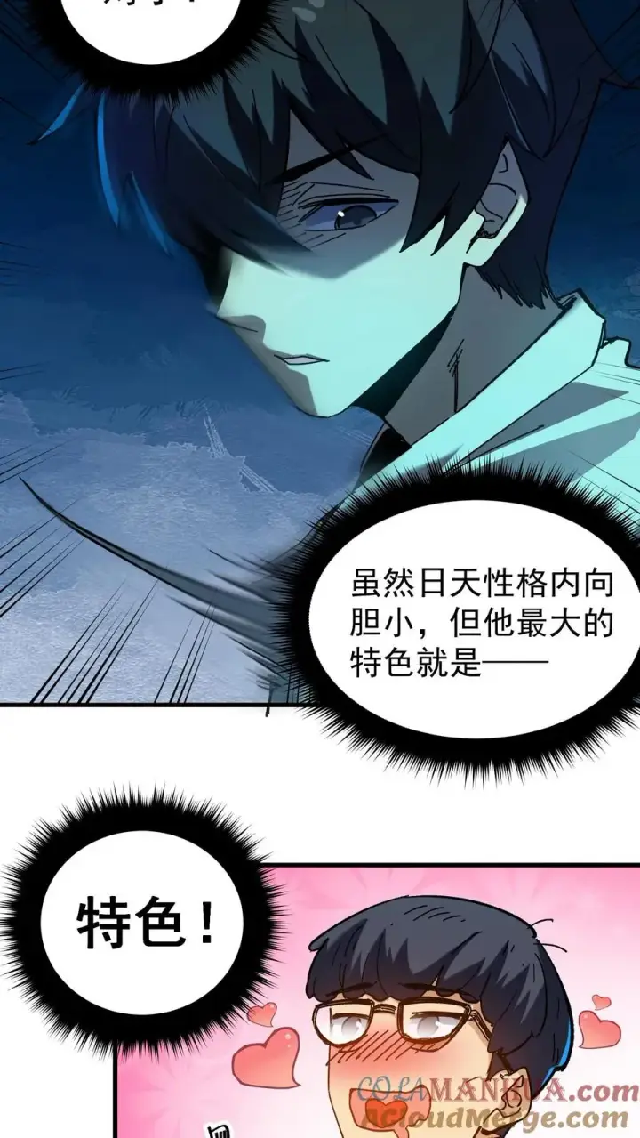 漫画《诡异难杀？抱歉，我才是真正不死》第41话 赵昊的特色第25张图