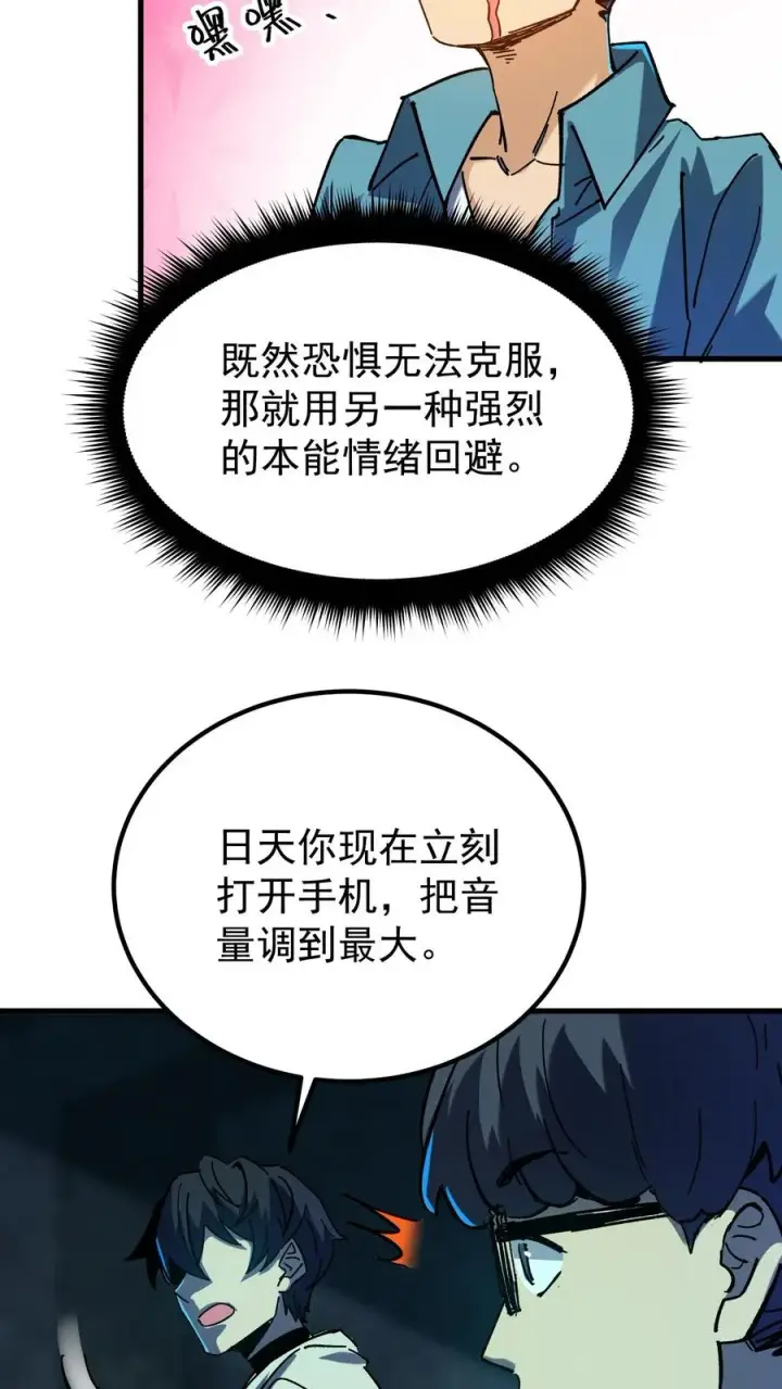 漫画《诡异难杀？抱歉，我才是真正不死》第41话 赵昊的特色第26张图