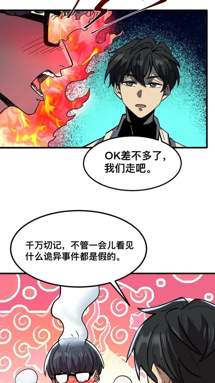 漫画《诡异难杀？抱歉，我才是真正不死》第42话 当代宁采臣！第12张图