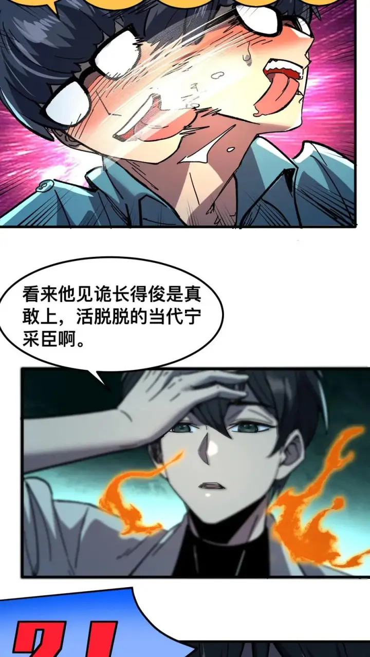 漫画《诡异难杀？抱歉，我才是真正不死》第42话 当代宁采臣！第18张图