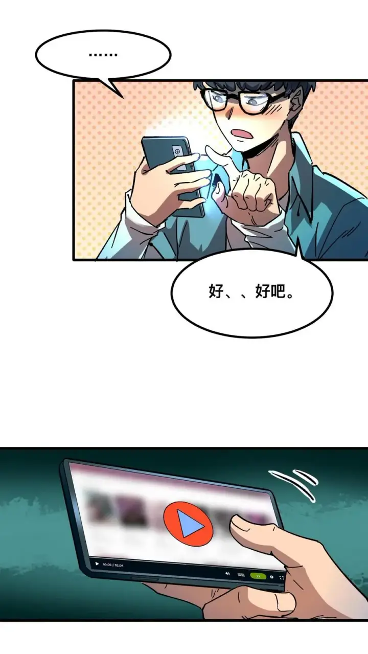 漫画《诡异难杀？抱歉，我才是真正不死》第42话 当代宁采臣！第4张图