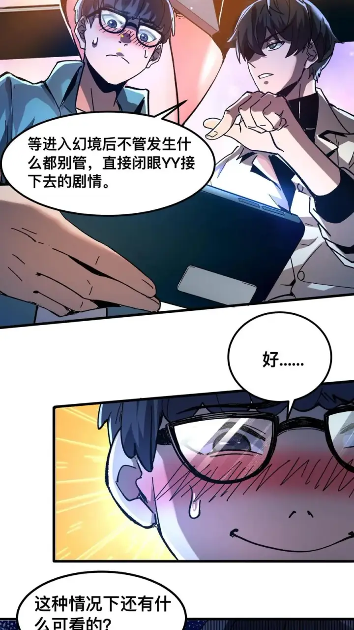 漫画《诡异难杀？抱歉，我才是真正不死》第42话 当代宁采臣！第6张图