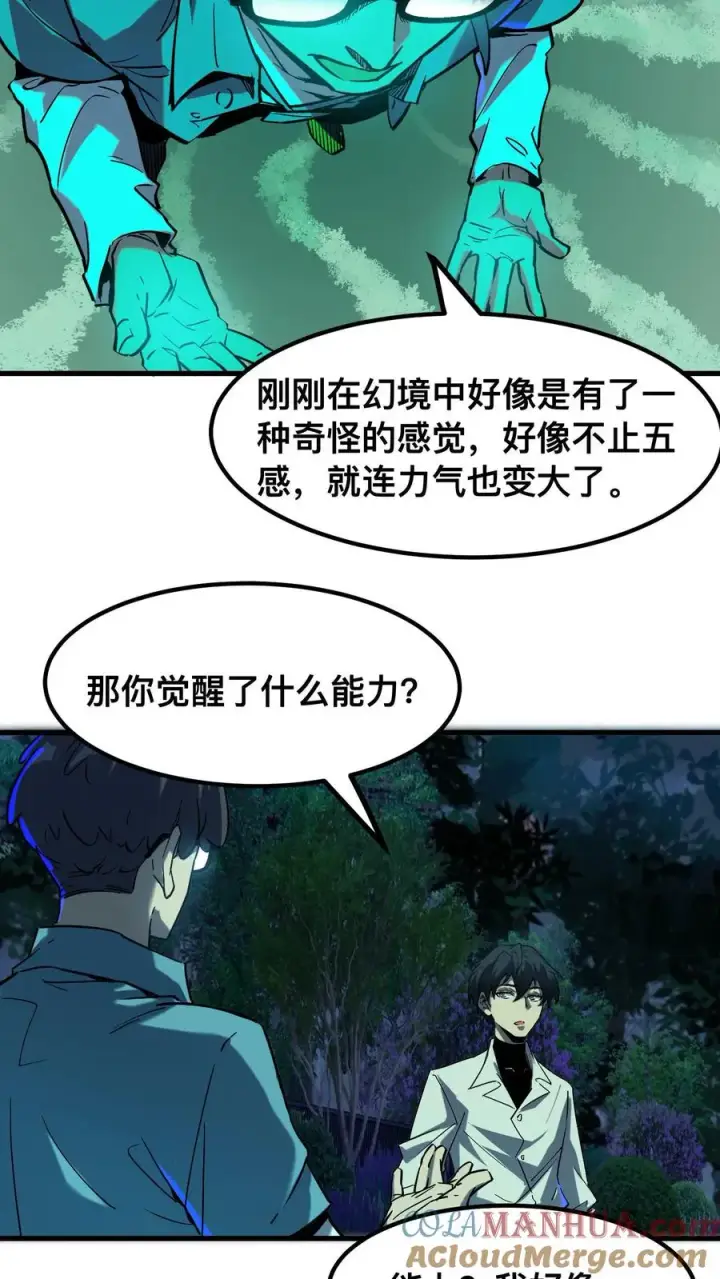 漫画《诡异难杀？抱歉，我才是真正不死》第43话 我的能力是预知未来第19张图