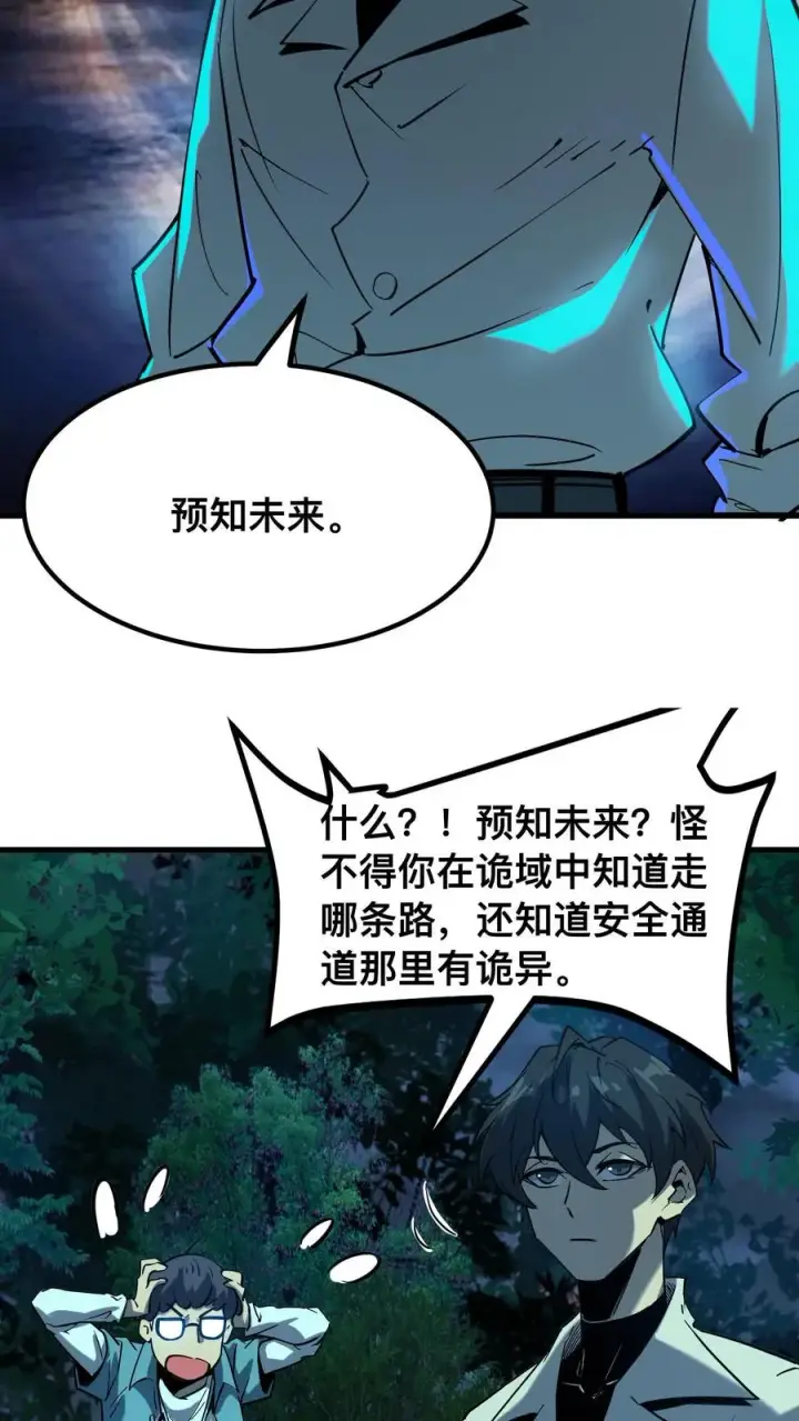 漫画《诡异难杀？抱歉，我才是真正不死》第43话 我的能力是预知未来第22张图