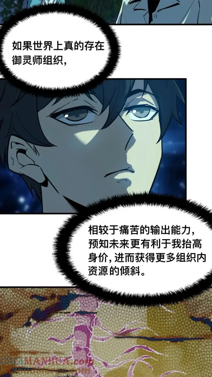 漫画《诡异难杀？抱歉，我才是真正不死》第43话 我的能力是预知未来第23张图
