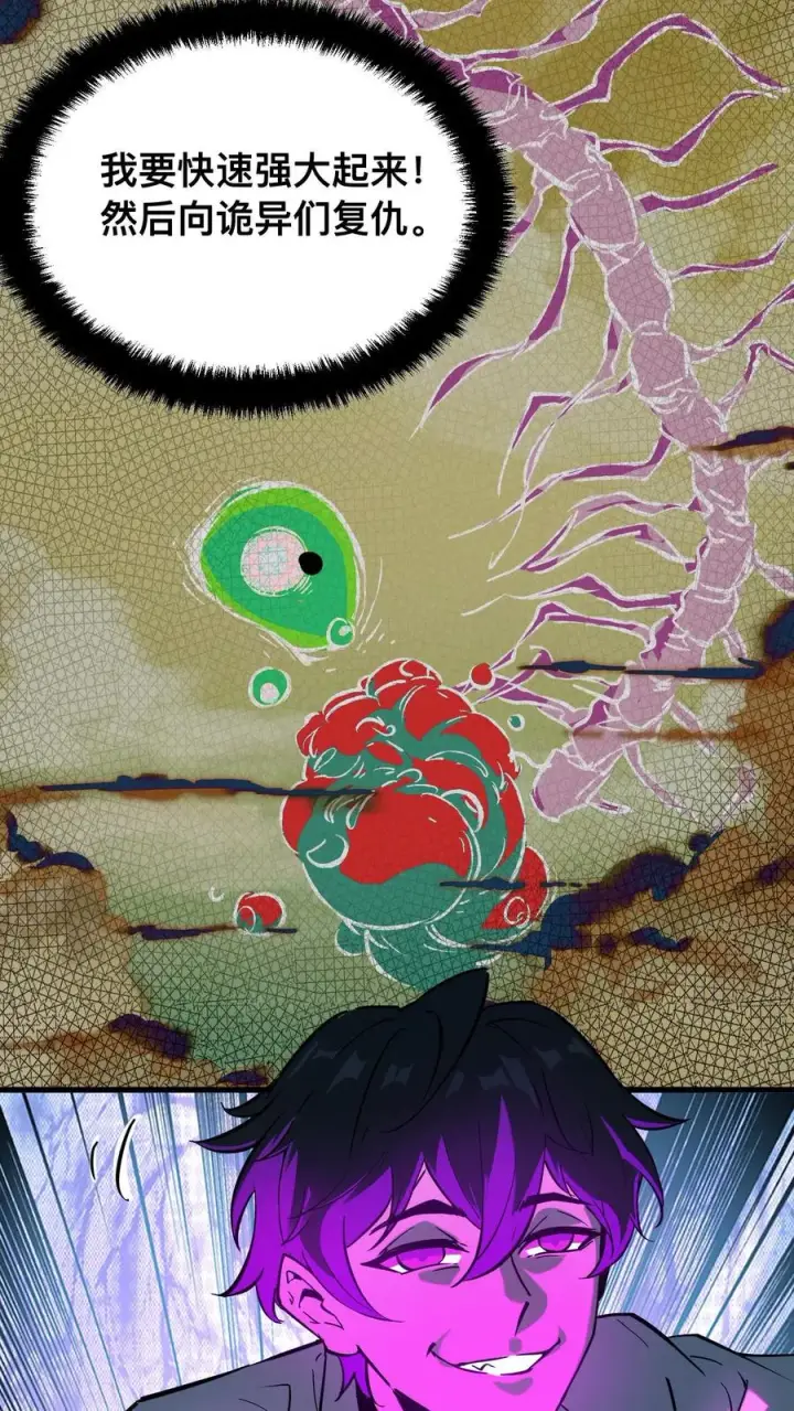 漫画《诡异难杀？抱歉，我才是真正不死》第43话 我的能力是预知未来第24张图
