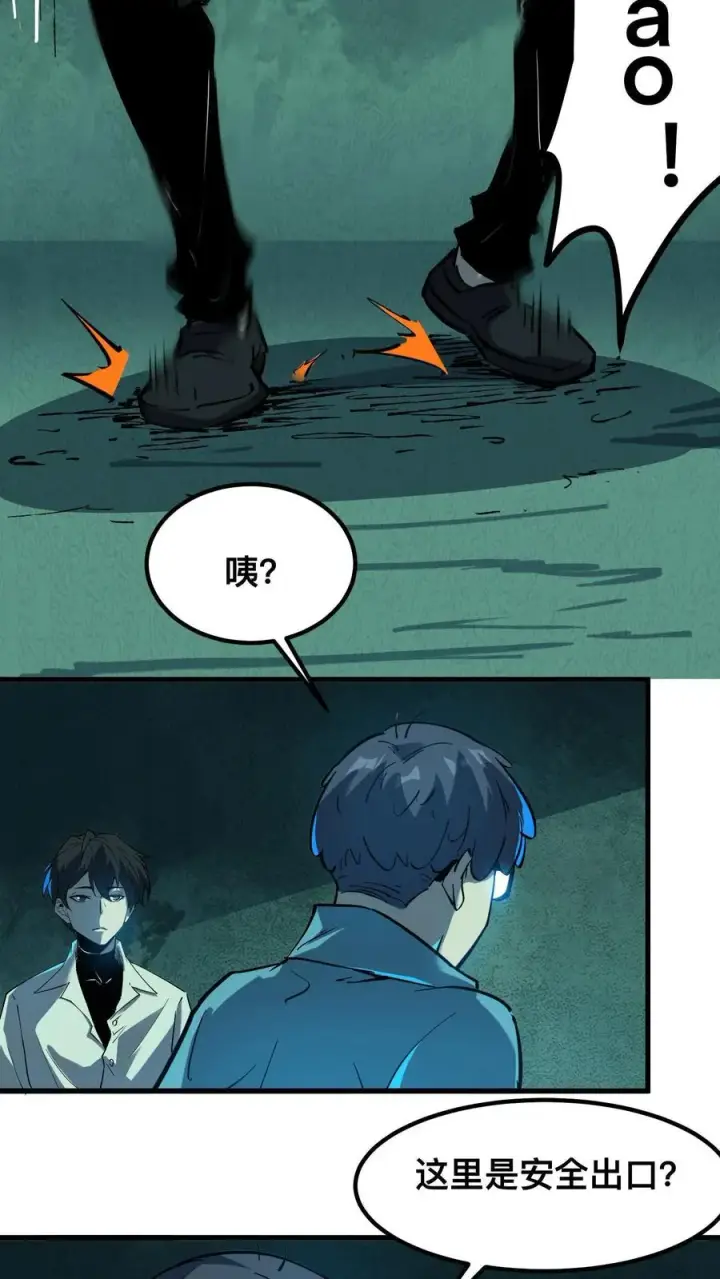 漫画《诡异难杀？抱歉，我才是真正不死》第43话 我的能力是预知未来第4张图
