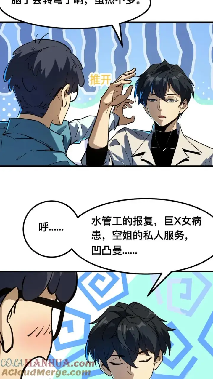 漫画《诡异难杀？抱歉，我才是真正不死》第43话 我的能力是预知未来第7张图