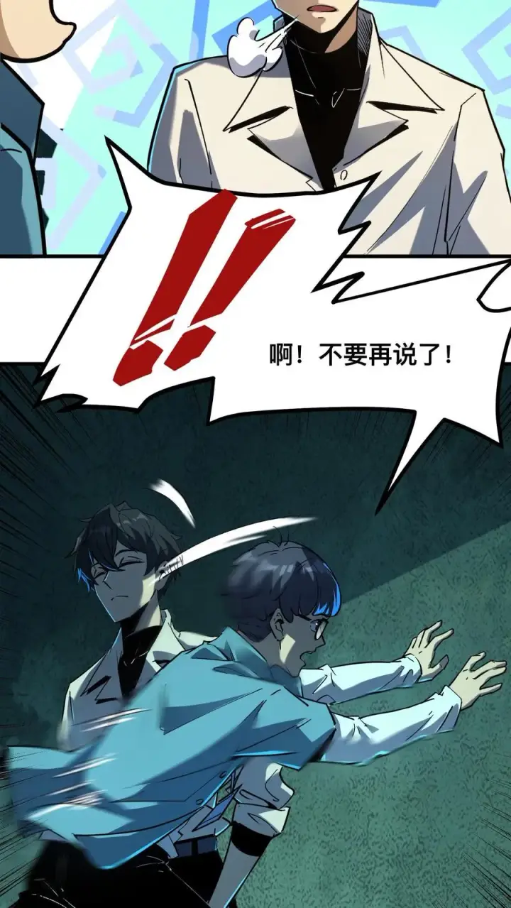 漫画《诡异难杀？抱歉，我才是真正不死》第43话 我的能力是预知未来第8张图