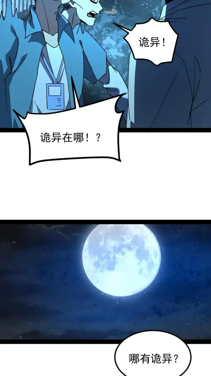 漫画《诡异难杀？抱歉，我才是真正不死》第44话 日天对诡异做了什么？第10张图
