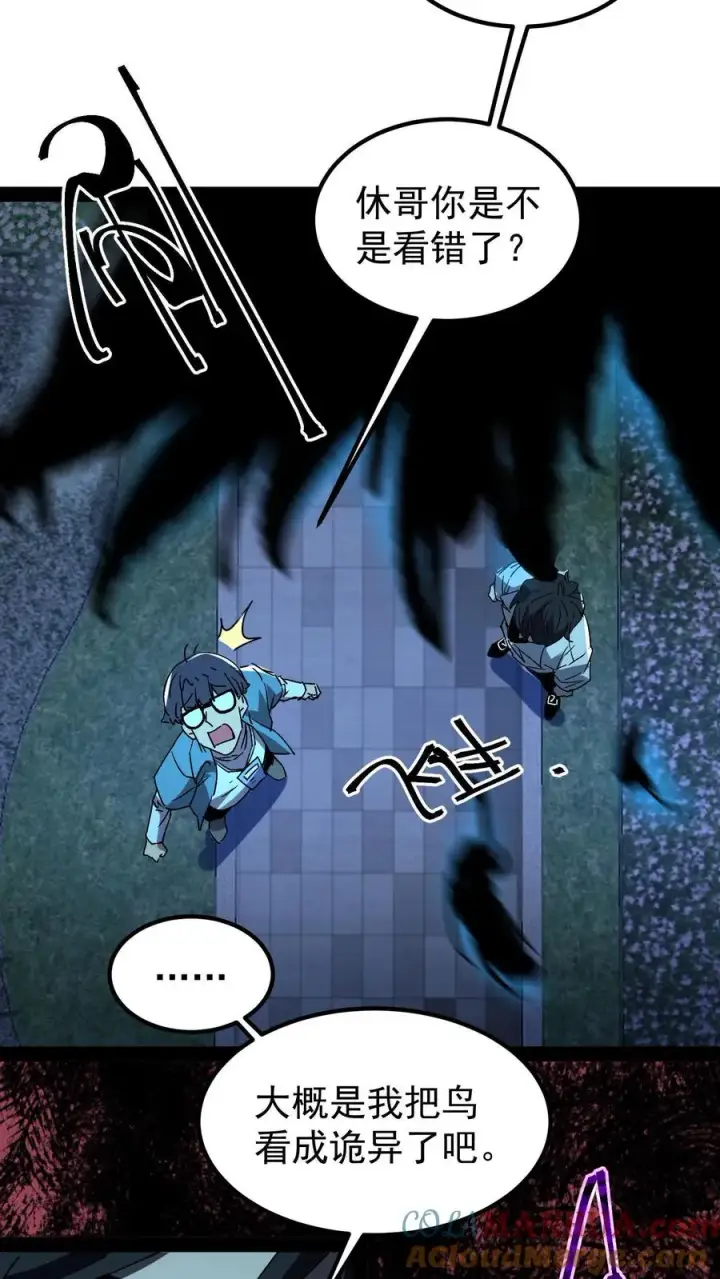 漫画《诡异难杀？抱歉，我才是真正不死》第44话 日天对诡异做了什么？第11张图
