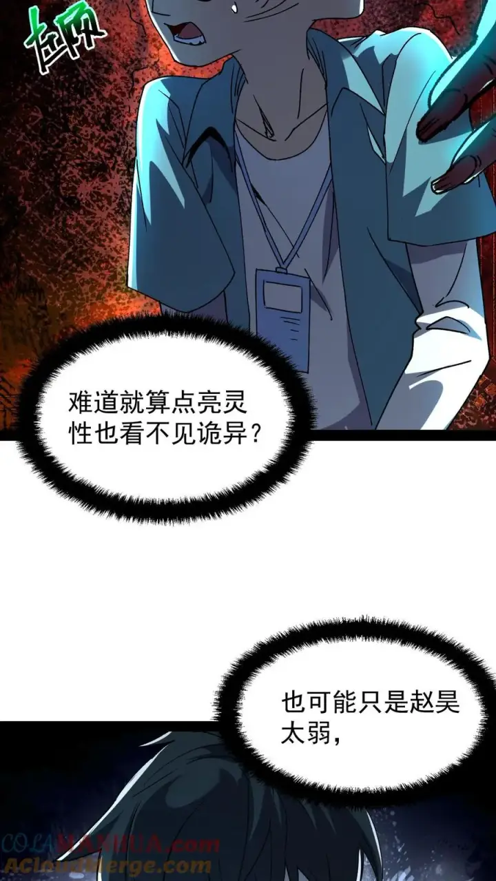 漫画《诡异难杀？抱歉，我才是真正不死》第44话 日天对诡异做了什么？第13张图