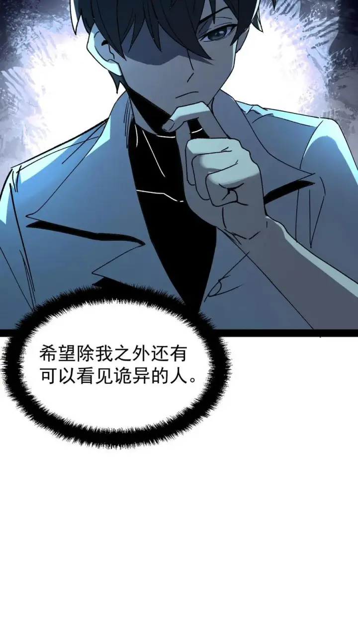 漫画《诡异难杀？抱歉，我才是真正不死》第44话 日天对诡异做了什么？第14张图