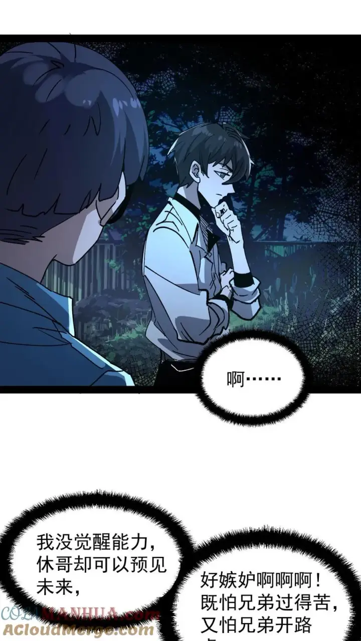 漫画《诡异难杀？抱歉，我才是真正不死》第44话 日天对诡异做了什么？第15张图