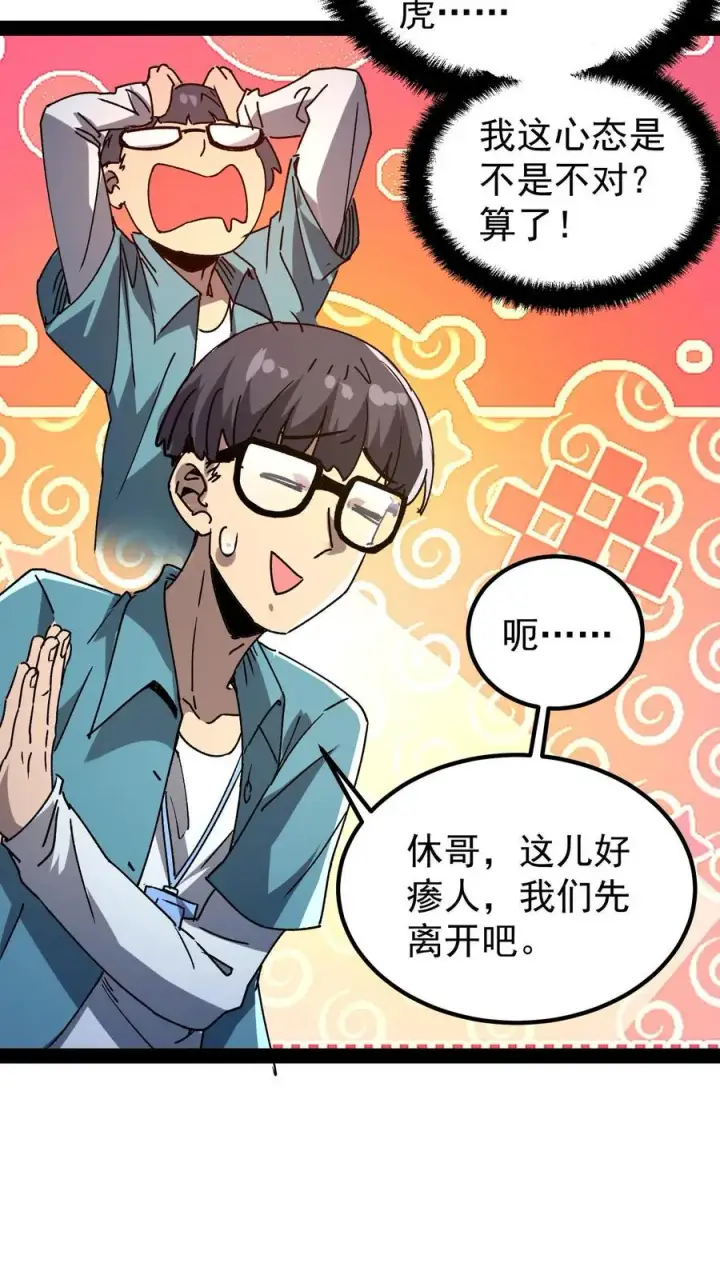 漫画《诡异难杀？抱歉，我才是真正不死》第44话 日天对诡异做了什么？第16张图