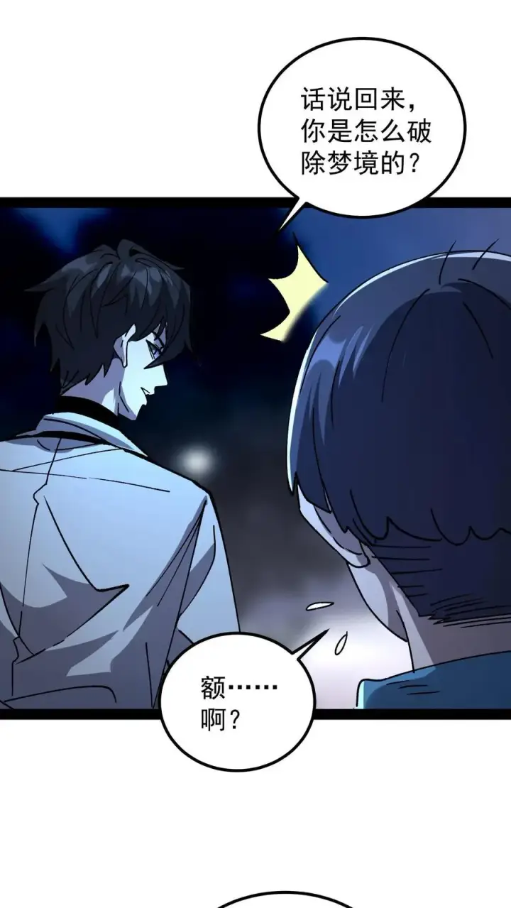 漫画《诡异难杀？抱歉，我才是真正不死》第44话 日天对诡异做了什么？第18张图