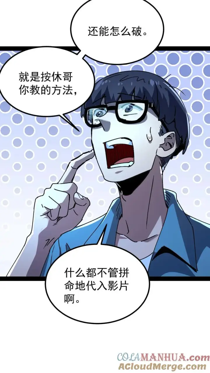 漫画《诡异难杀？抱歉，我才是真正不死》第44话 日天对诡异做了什么？第19张图