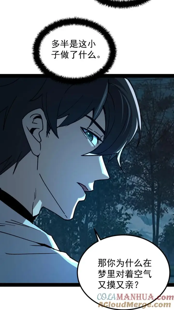 漫画《诡异难杀？抱歉，我才是真正不死》第44话 日天对诡异做了什么？第21张图