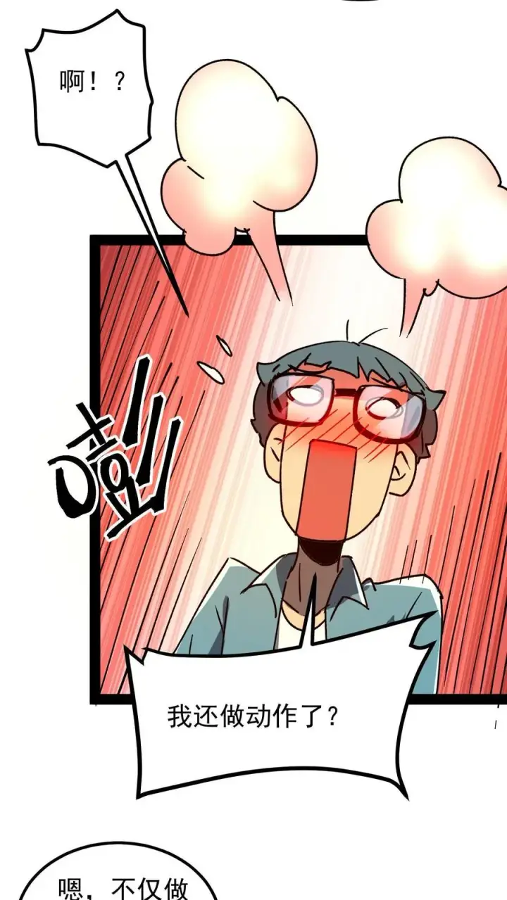 漫画《诡异难杀？抱歉，我才是真正不死》第44话 日天对诡异做了什么？第22张图