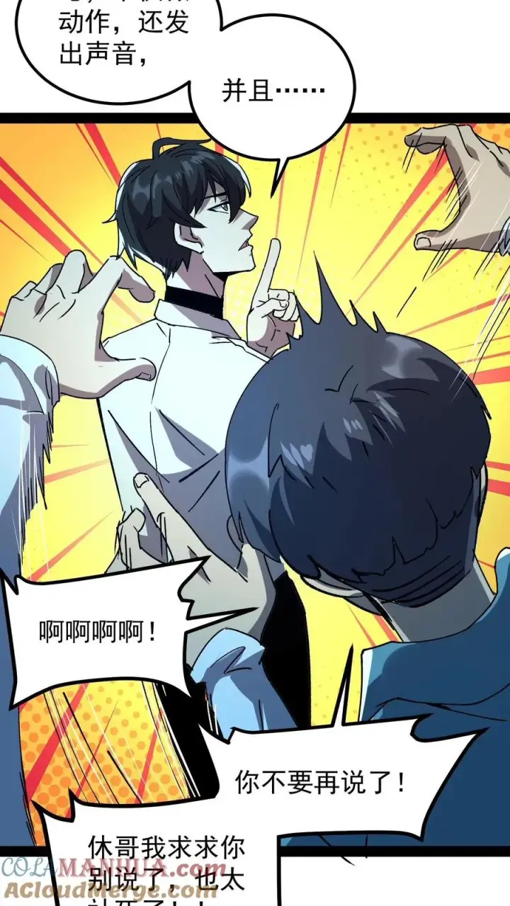 漫画《诡异难杀？抱歉，我才是真正不死》第44话 日天对诡异做了什么？第23张图