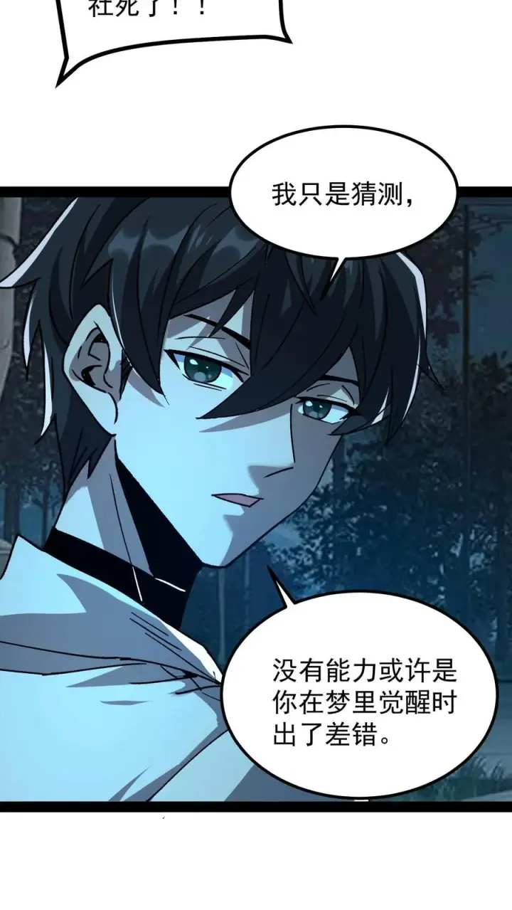 漫画《诡异难杀？抱歉，我才是真正不死》第44话 日天对诡异做了什么？第24张图