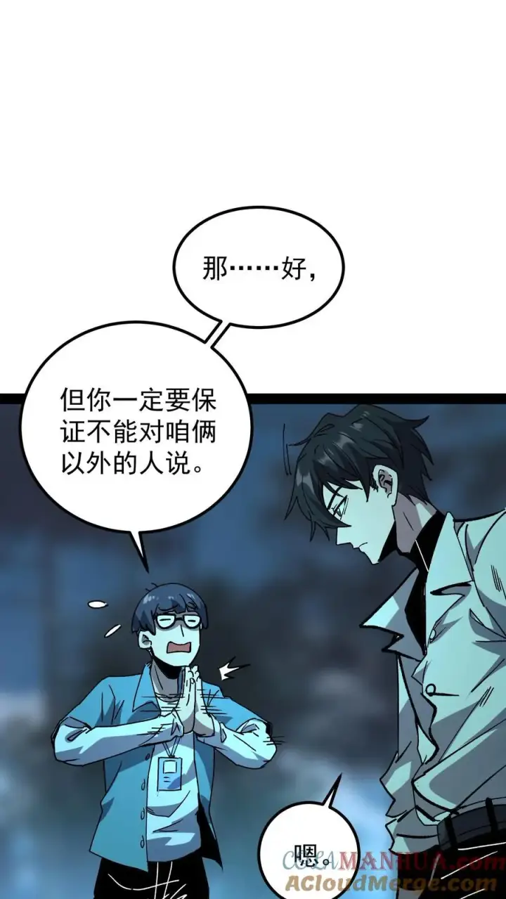 漫画《诡异难杀？抱歉，我才是真正不死》第44话 日天对诡异做了什么？第25张图