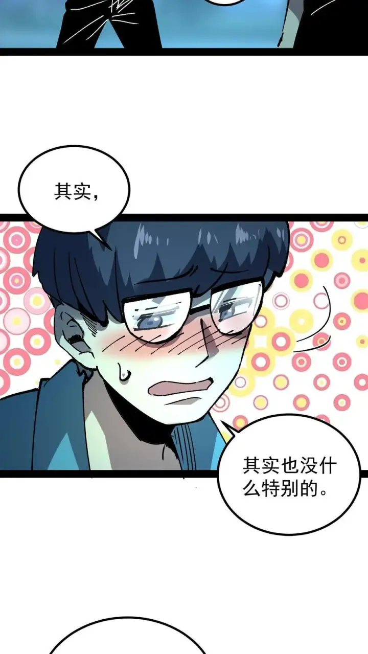 漫画《诡异难杀？抱歉，我才是真正不死》第44话 日天对诡异做了什么？第26张图