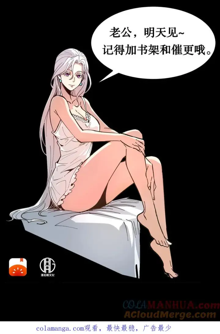 漫画《诡异难杀？抱歉，我才是真正不死》第44话 日天对诡异做了什么？第33张图