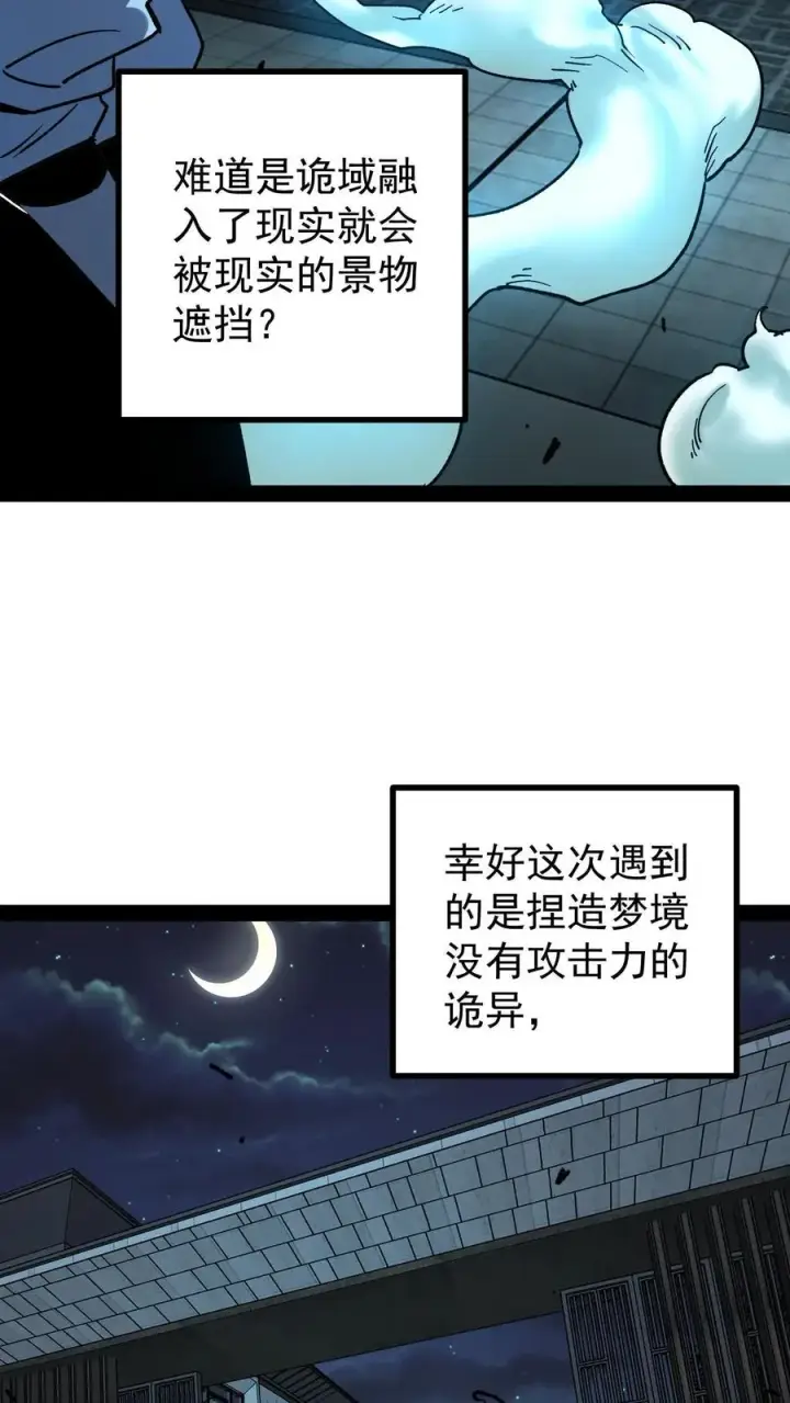 漫画《诡异难杀？抱歉，我才是真正不死》第44话 日天对诡异做了什么？第4张图