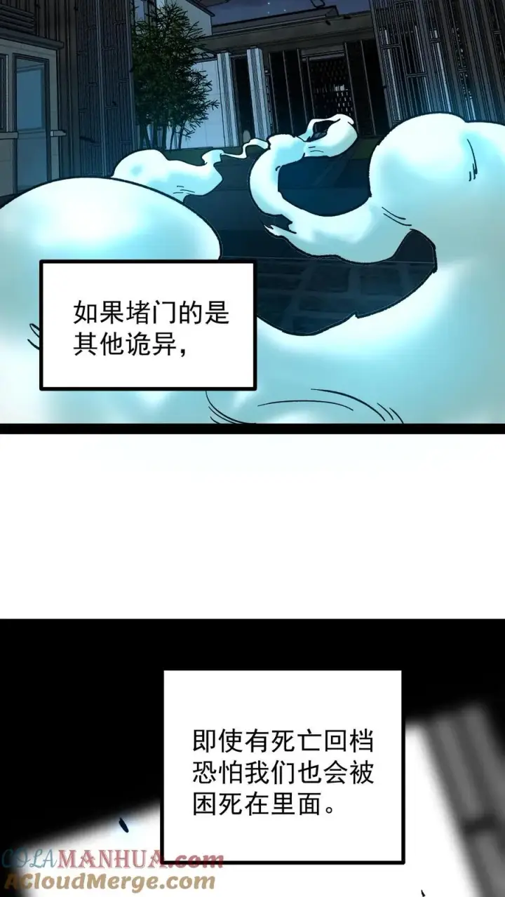 漫画《诡异难杀？抱歉，我才是真正不死》第44话 日天对诡异做了什么？第5张图