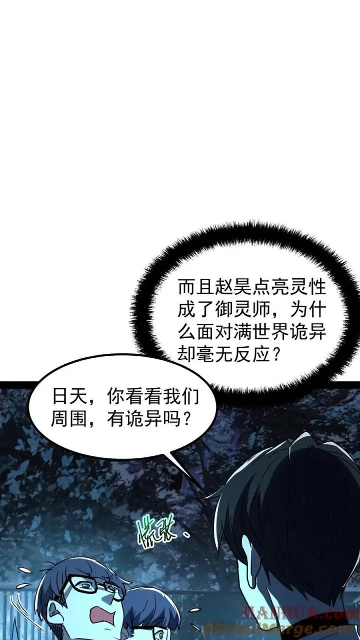漫画《诡异难杀？抱歉，我才是真正不死》第44话 日天对诡异做了什么？第9张图