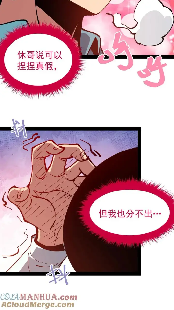 漫画《诡异难杀？抱歉，我才是真正不死》第45话 日诡者第21张图