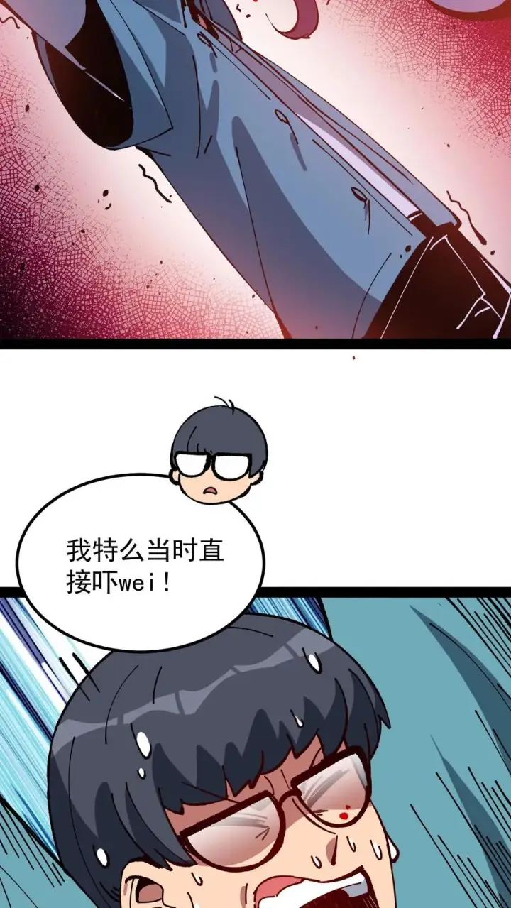 漫画《诡异难杀？抱歉，我才是真正不死》第45话 日诡者第32张图