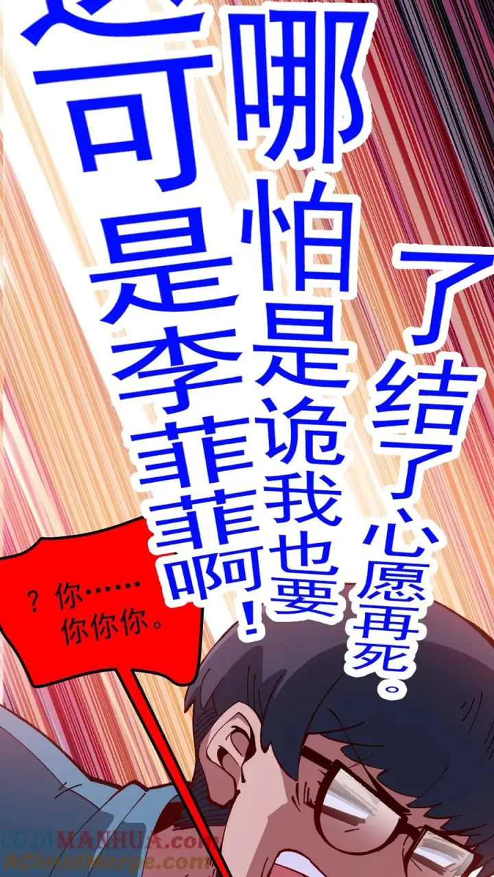 漫画《诡异难杀？抱歉，我才是真正不死》第45话 日诡者第35张图
