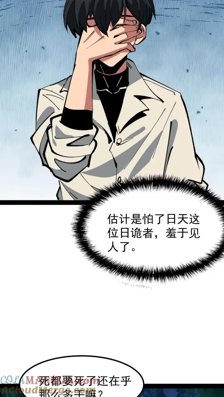 漫画《诡异难杀？抱歉，我才是真正不死》第45话 日诡者第39张图