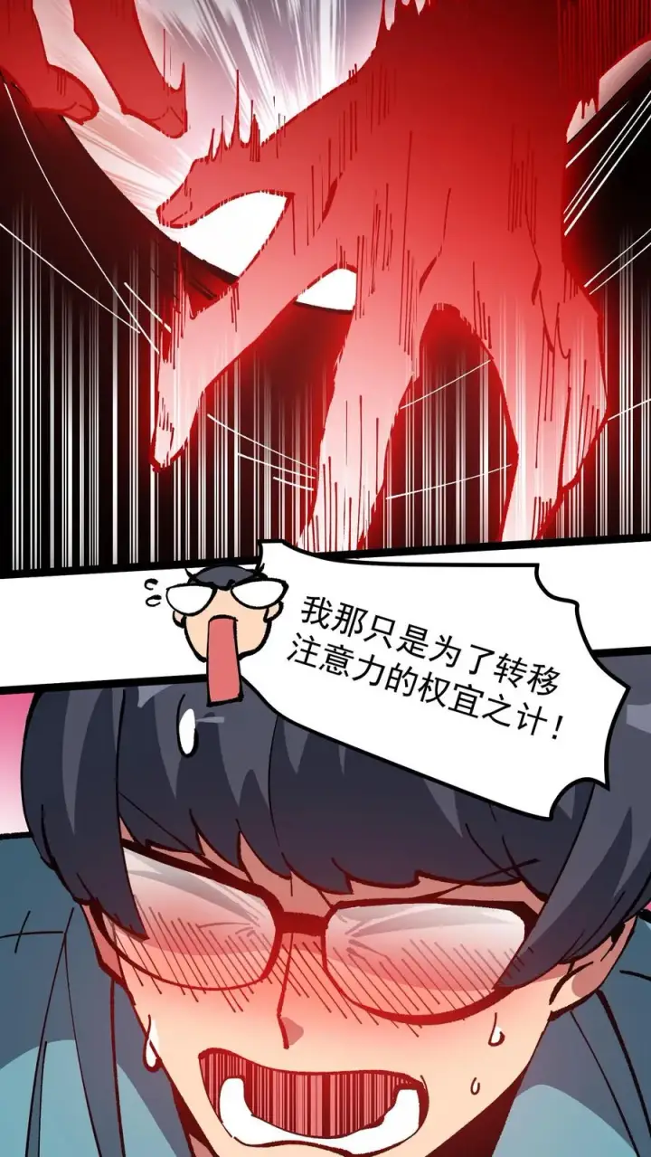 漫画《诡异难杀？抱歉，我才是真正不死》第45话 日诡者第4张图