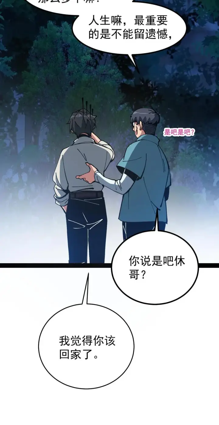 漫画《诡异难杀？抱歉，我才是真正不死》第45话 日诡者第40张图