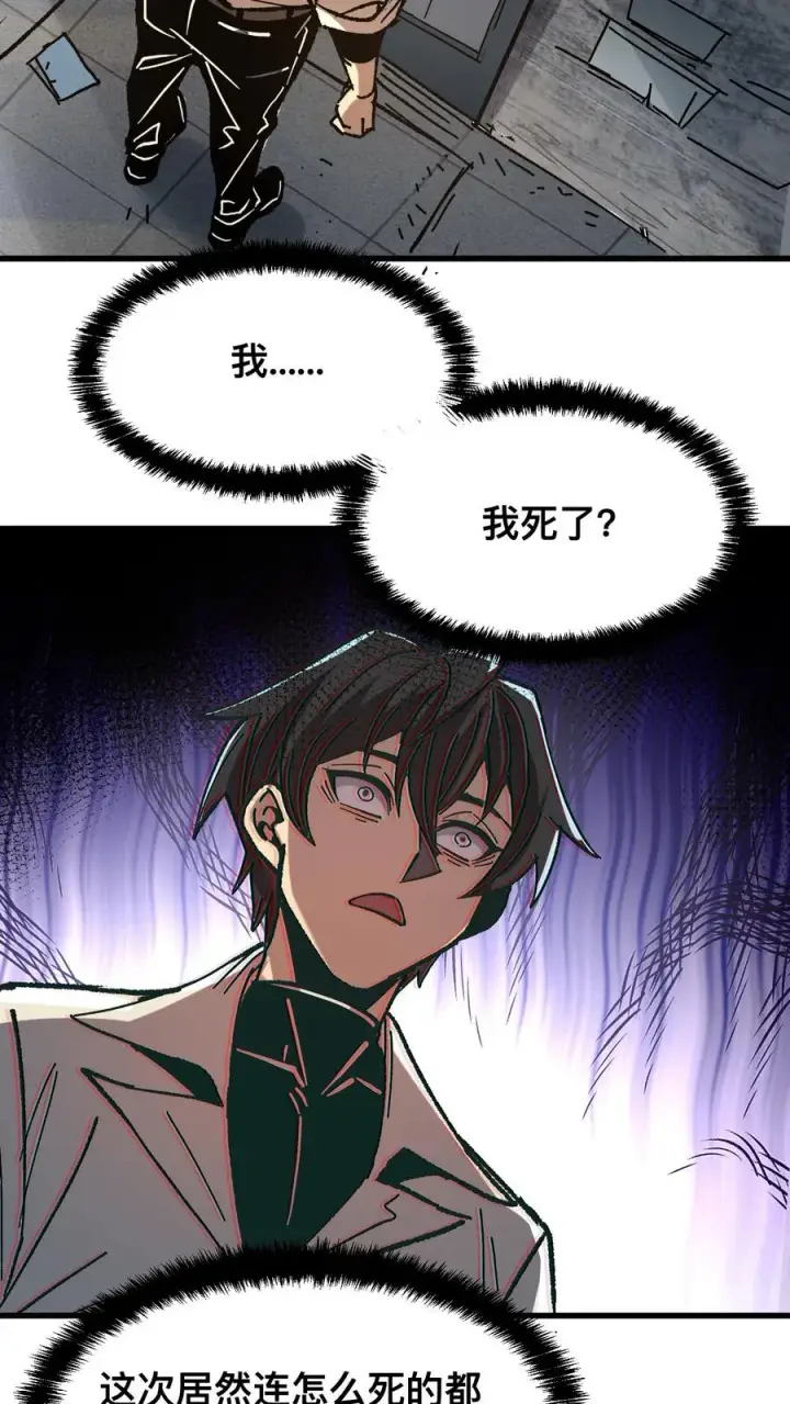 漫画《诡异难杀？抱歉，我才是真正不死》第46话 全球诡异事件调查局第18张图