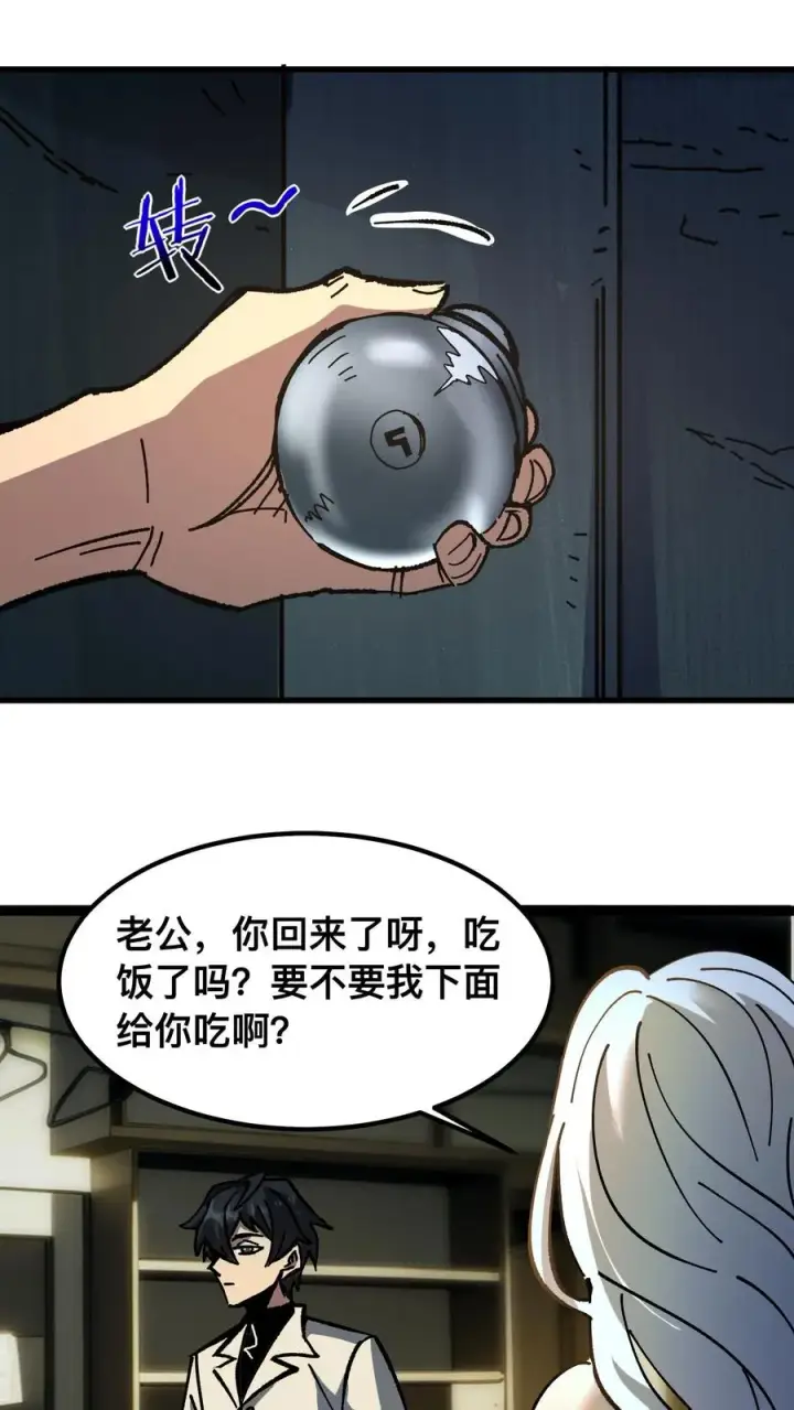 漫画《诡异难杀？抱歉，我才是真正不死》第46话 全球诡异事件调查局第20张图