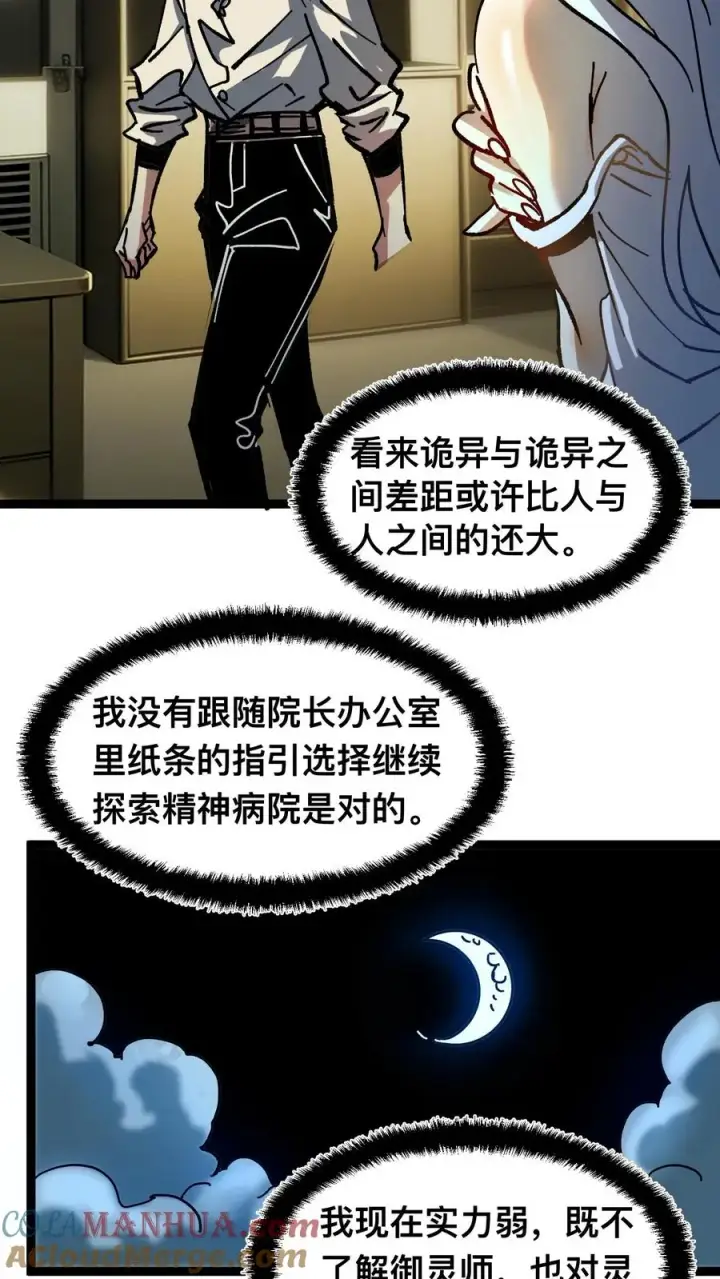 漫画《诡异难杀？抱歉，我才是真正不死》第46话 全球诡异事件调查局第21张图