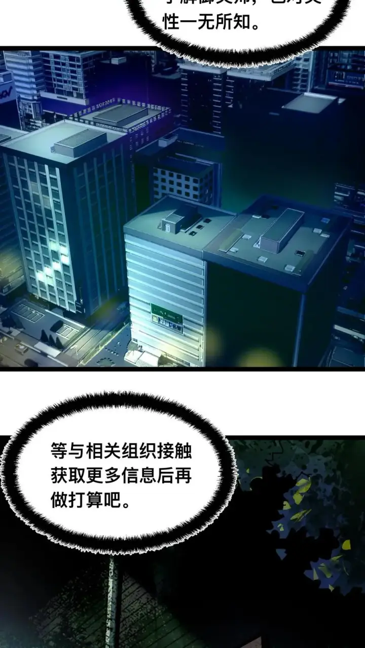 漫画《诡异难杀？抱歉，我才是真正不死》第46话 全球诡异事件调查局第22张图