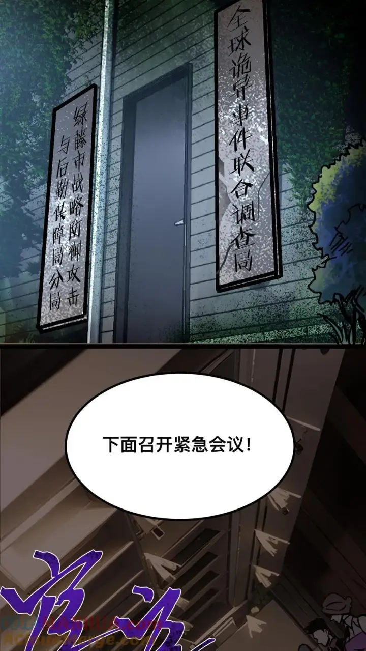 漫画《诡异难杀？抱歉，我才是真正不死》第46话 全球诡异事件调查局第23张图